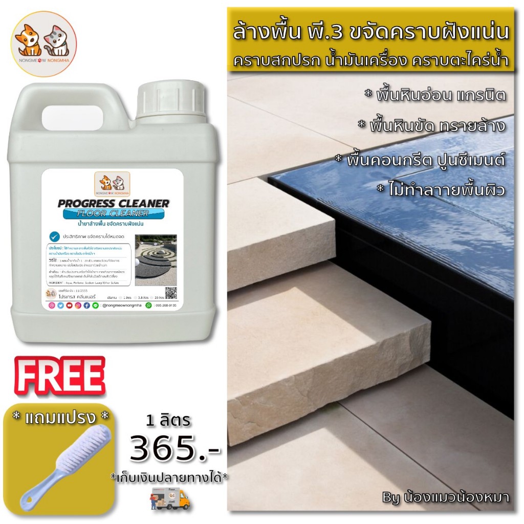 น้ำยาล้างพื้น ขจัดคราบสกปรก ขัดพื้น ล้างพื้นหินขัด พื้นทรายล้าง พื้นกระเบื้อง 1 ลิตร แถมแปรงขัด