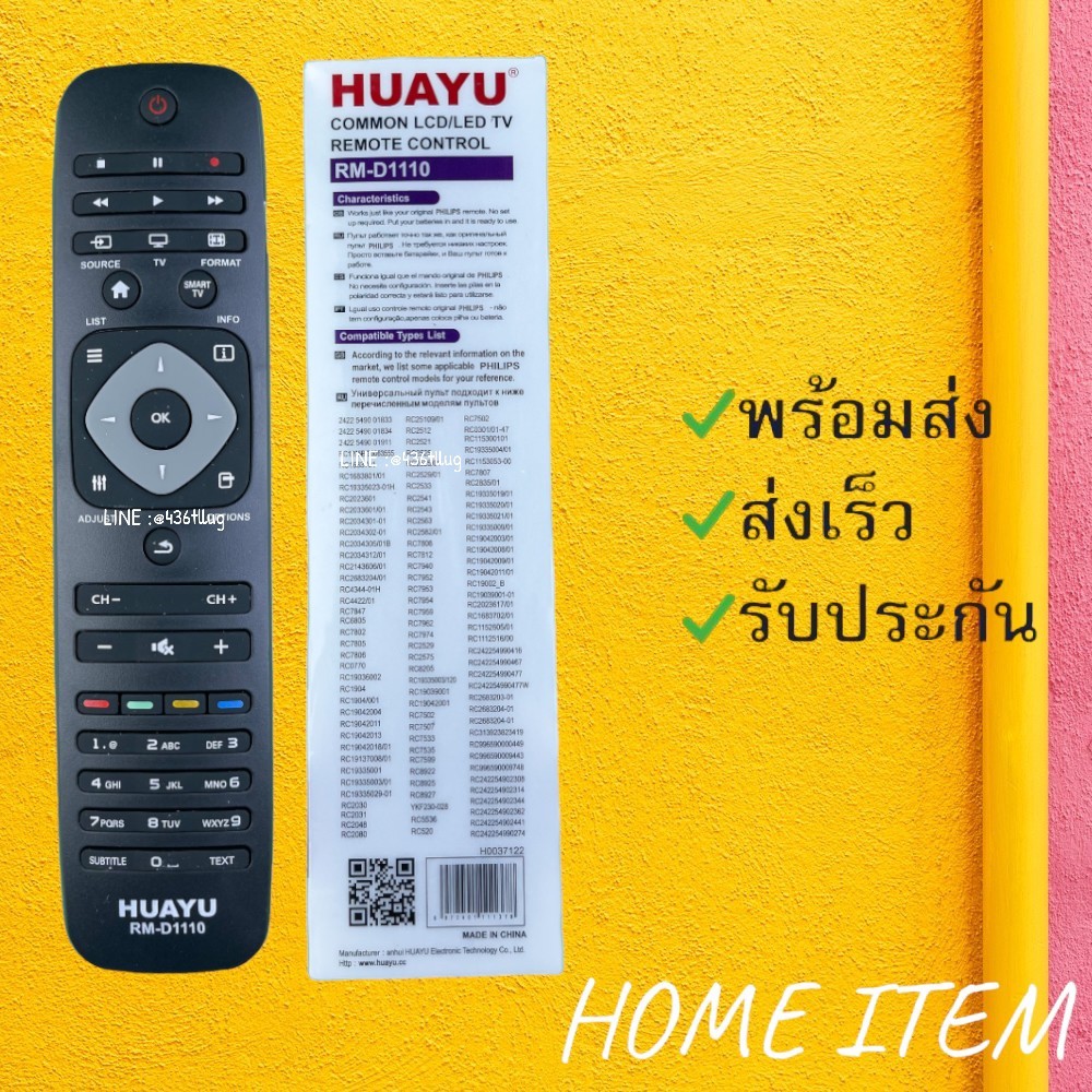 รีโมทรุ่น : ฟิลิปส์ Philips รหัส RM-D1110 กล่องใส สินค้าพร้อมส่ง