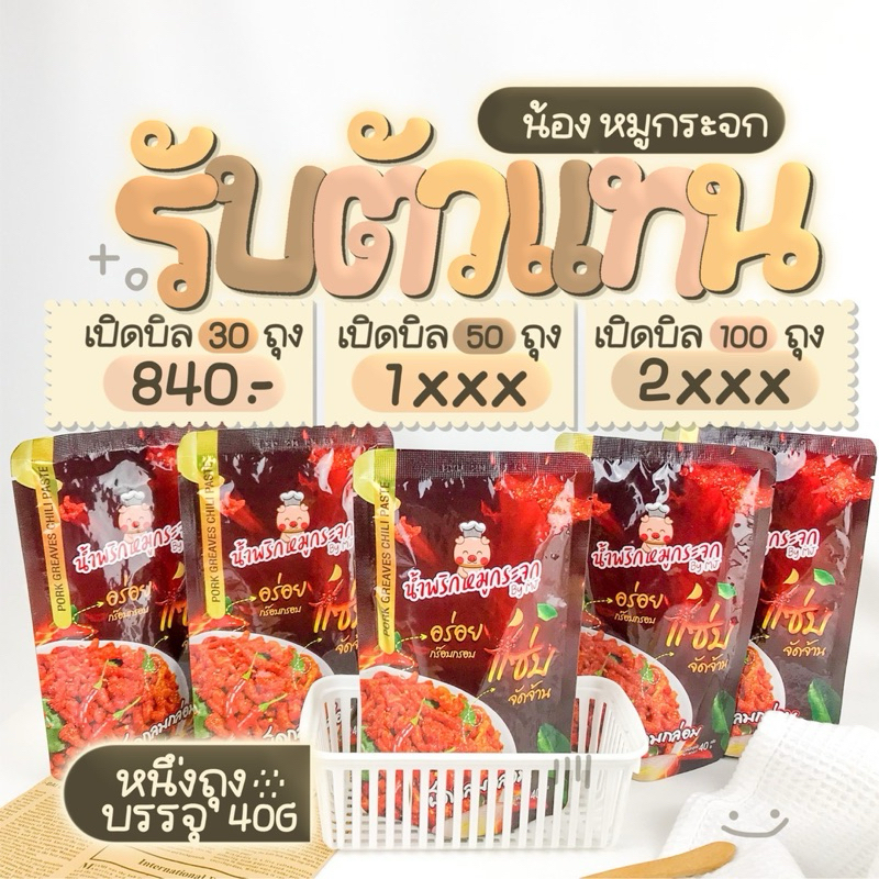 หมูกระจก 40 กรัม เปิดบิล