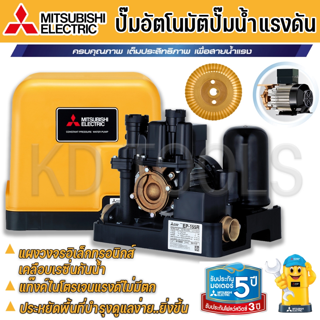 MITSUBISHI ปั๊มน้ำ อัตโนมัติ ปั๊มน้ำแรงดันคงที่ EP-155R EP-205R EP-255R EP-305R