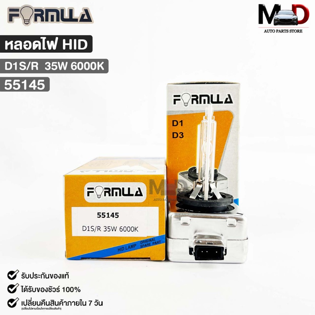 หลอดไฟซีนอน ฟอร์มูล่า FORMULA HID D1S/R 35W 6000K รหัส 55145