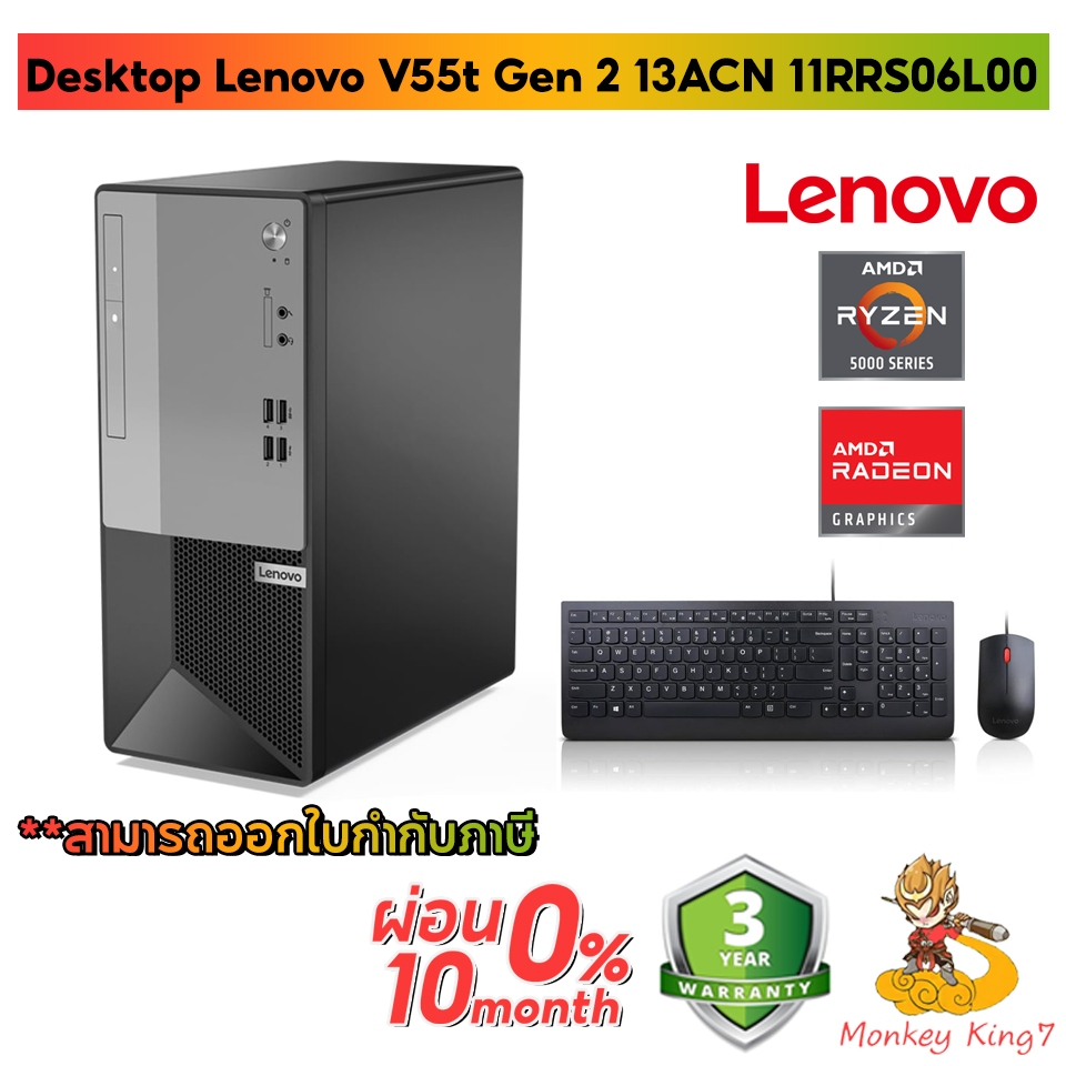 Desktop Lenovo V55t Gen 2 13ACN 11RRS06L00 /Ryzen™ 3 5300G/RAM4GB/SSDM.2 256GB รับประกัน 3YR Onsite 
