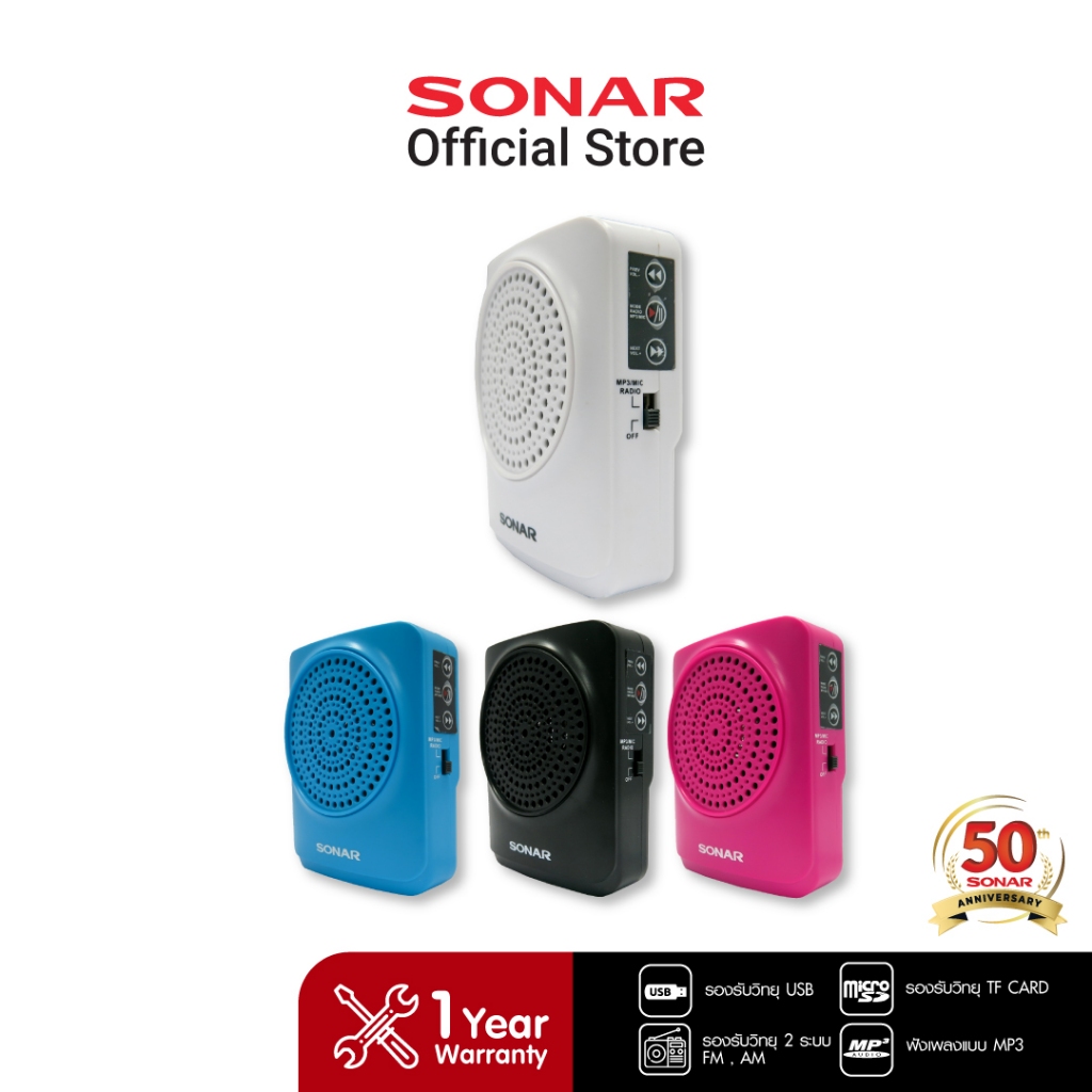 [แพ็คคู่2ชิ้น] SONAR วิทยุขยายเสียง ลำโพงช่วยสอน เสียงคมชัด วิทยุ FM/AM พกพา พร้อมไมค์ลอยคาดศรีษะ รุ่น MA-916