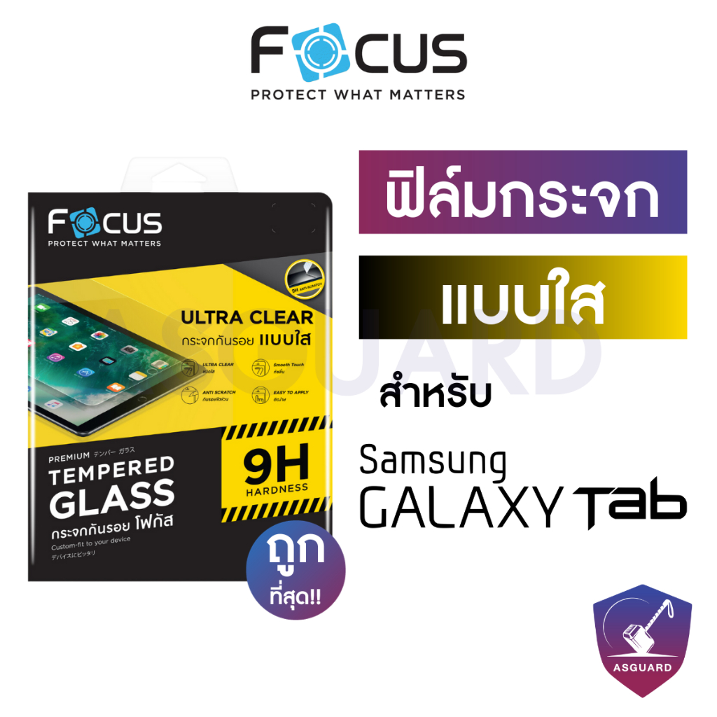 Focus ฟิล์มกระจกแท็บเล็ต แบบใส สำหรับ Galaxy Tab A9 S8 S8+ S8Ultra S9 S9+ S9FE+S9U S10Plus S10Ultra