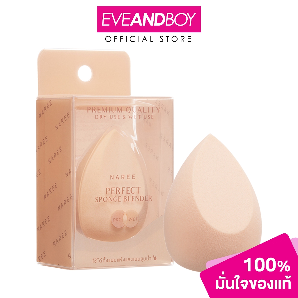 Naree Perfect Sponge Blender (20g.) นารี เพอร์เฟค สปอนจ์ เบลนด์เดอร์