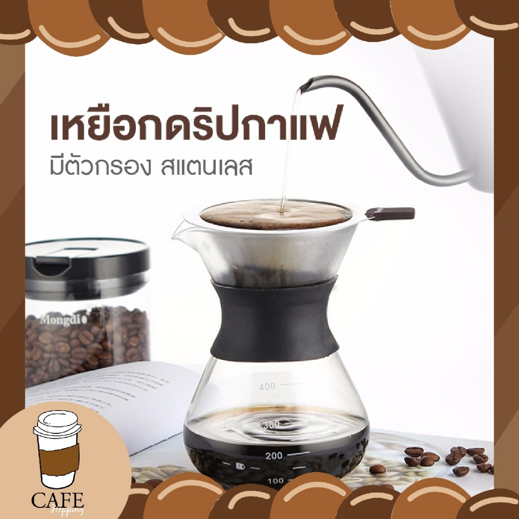 เหยือกดริปกาแฟ 200ml 400ml กรวยดริปกาแฟ ที่ดริปกาแฟผลิตจากแก้ว ทนความร้อนสูง กรวย โถดริปกาแฟ