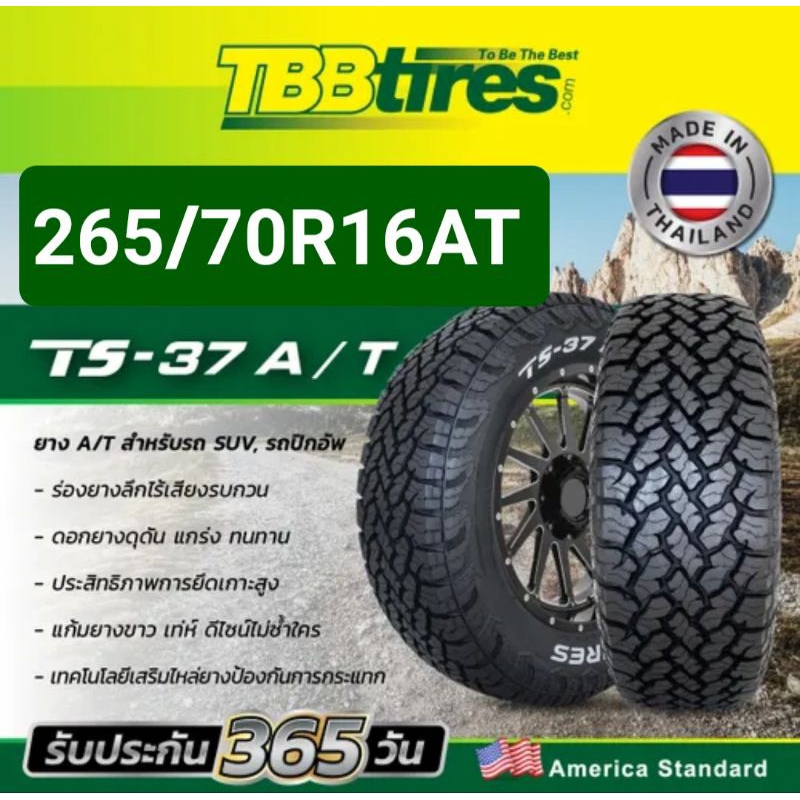 ยาง 265/70R16AT ยี่ห้อ TBB TIRE รุ่น TS37AT ปี2023 ยางไทยสายลุย สวย เท่ห์  รับประกัน  บวม แตก  1ปีเต็ม (ราคาต่อ 1เส้น)