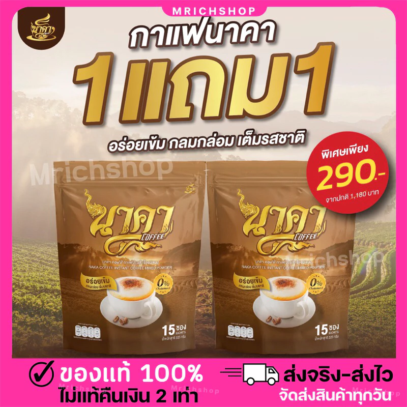 {📌ซื้อ 1 แถม 1 ส่งฟรี} #นาคาคอฟฟี่ #กาแฟไฟเบอร์ข้าวโพด ตัวช่วยคุมหิว อิ่มนาน ไม่ทานจุกจิก ไม่มีน้ำตาล