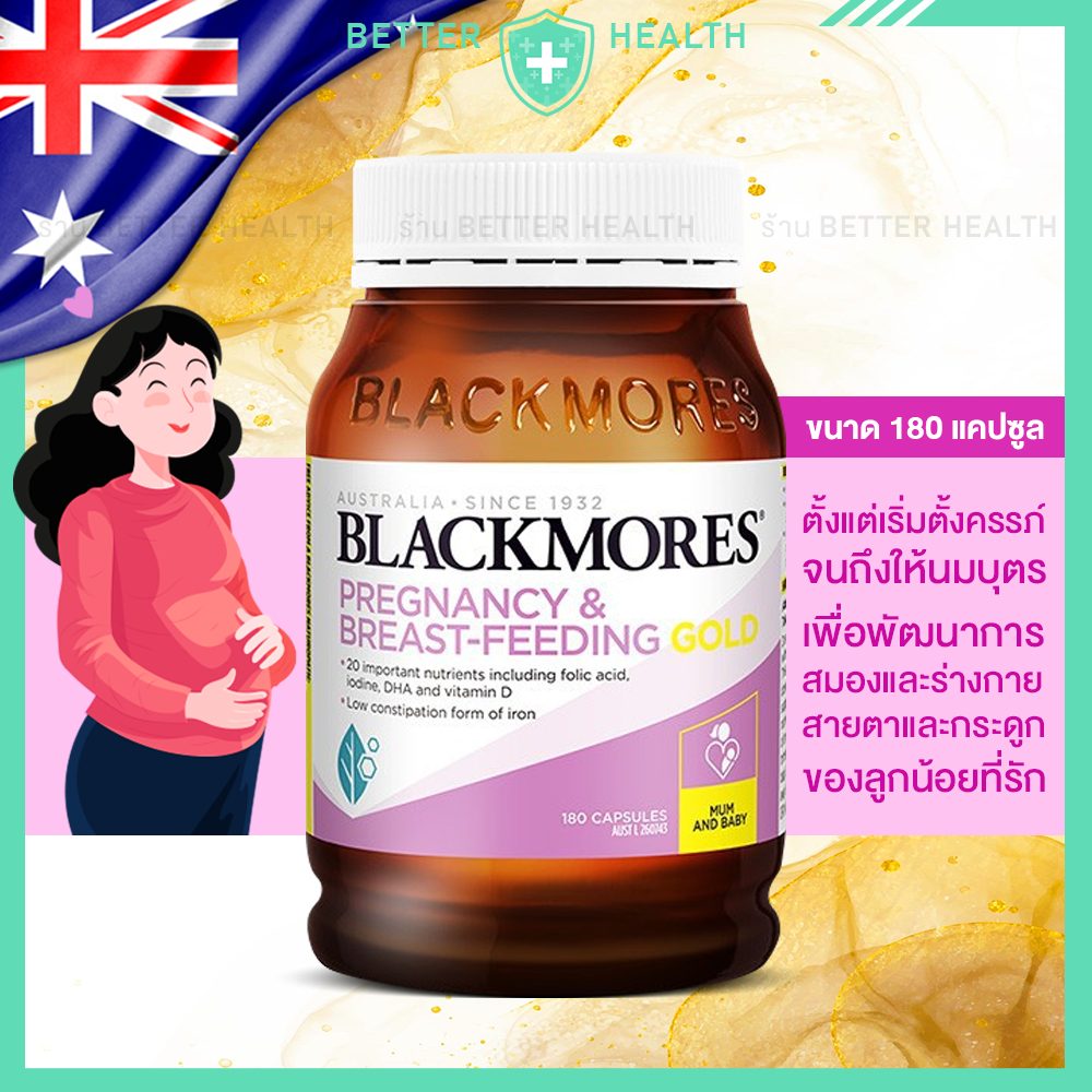 BLACKMORES Pregnancy Breastfeeding Gold 180 แคปซูล บำรุงแม่ที่ตั้งครรภ์และให้นมบุตร เพื่อพัฒนาการที่ดี