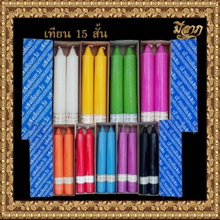 เทียนพรรษา เทียนถวายพระ เทียนคู่ ขาว/เหลือง/เขียว/ชมพู/ส้ม/แ…
