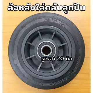 ล้อ ล้อรถเข็น ล้อลูกปืน ล้อรถเข็นเหล็ก ล้อยางไนล่อนแท้ ล้อยาง ล้อ8นิ้ว ล้อยางตัน ล้อแผงกันจราจร