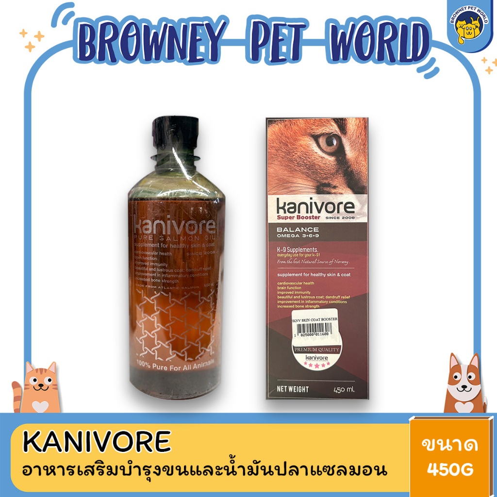 Kanivore Skin & Coat Booster บำรุงขนหมาและขนแมว และ Kanivore น้ำมันปลาแซลมอน ขนาด 450 ML (มี 2 สูตร)