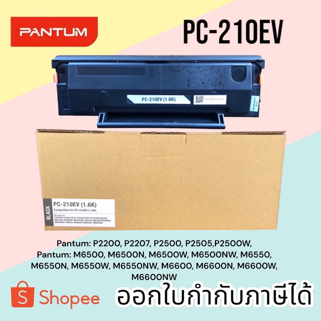 ตลับเทียบหมึกเทียบเท่า TONER PANTUM PC-210EV PANTUM P2200/P2207/P2500/P2505/กล่องเทียบเท่า(กล่องสีน้