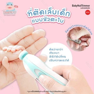 Baby Nail Trimmer 🍼กรรไกรตัดเล็บเด็กไฟฟ้า กรรไกรตัดเล็บ ชุดตัดเล็บเด็ก กรรไกรที่ตัดเล็บเด็กอัตโนมัติ