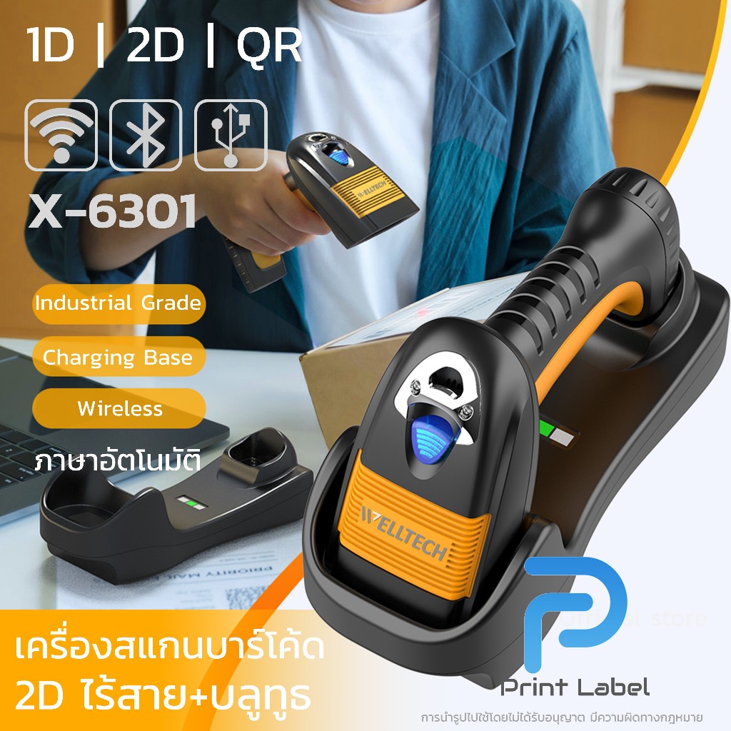 X-6301 Industrial Grade เครื่องสแกนบาร์โค้ด 1D 2D ไร้สาย ภาษาอัตโนมัติ