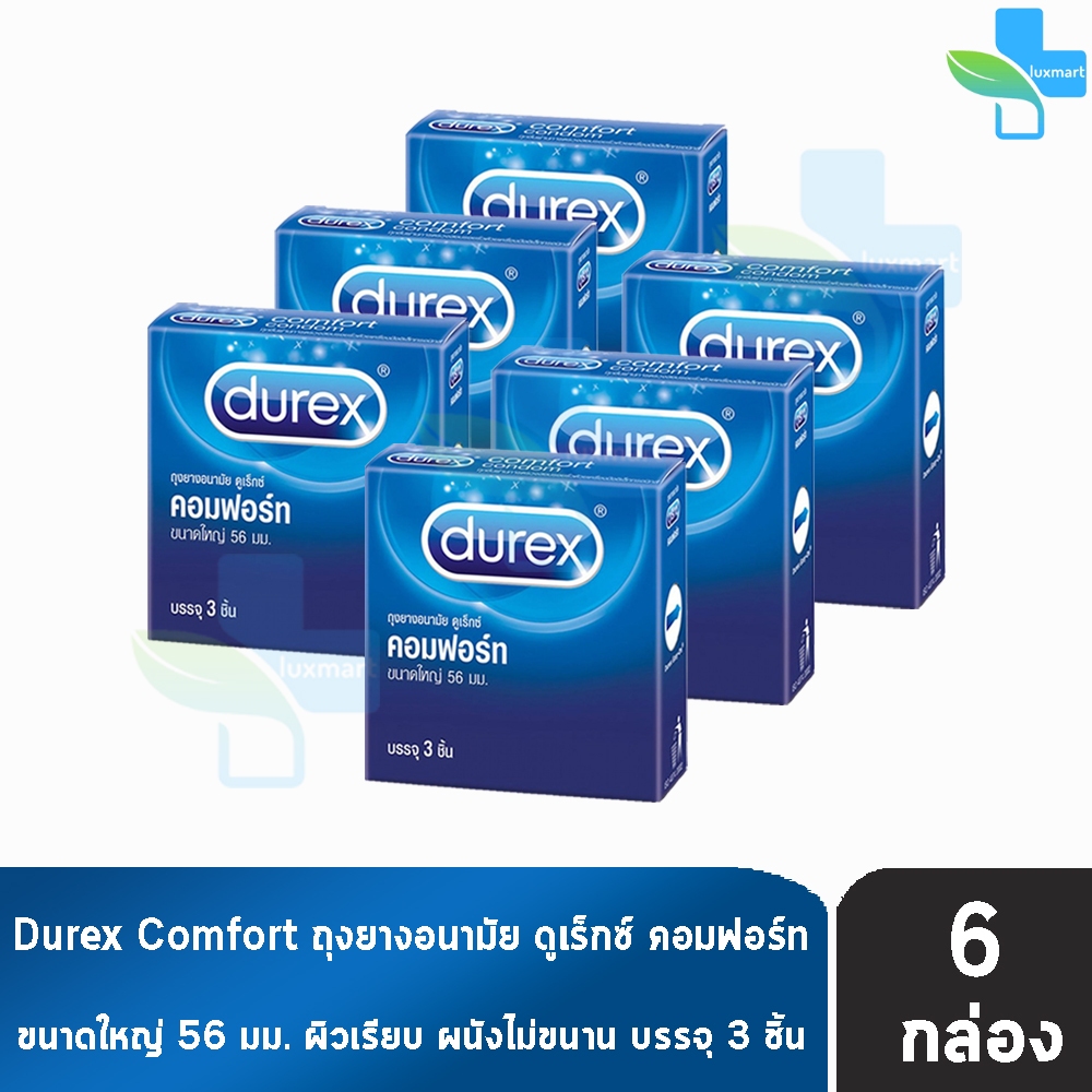 Durex Comfort ดูเร็กซ์ คอมฟอร์ท ขนาด 56 มม บรรจุ 3 ชิ้น [6 กล่อง] ถุงยางอนามัย ผิวเรียบ condom ถุงยาง