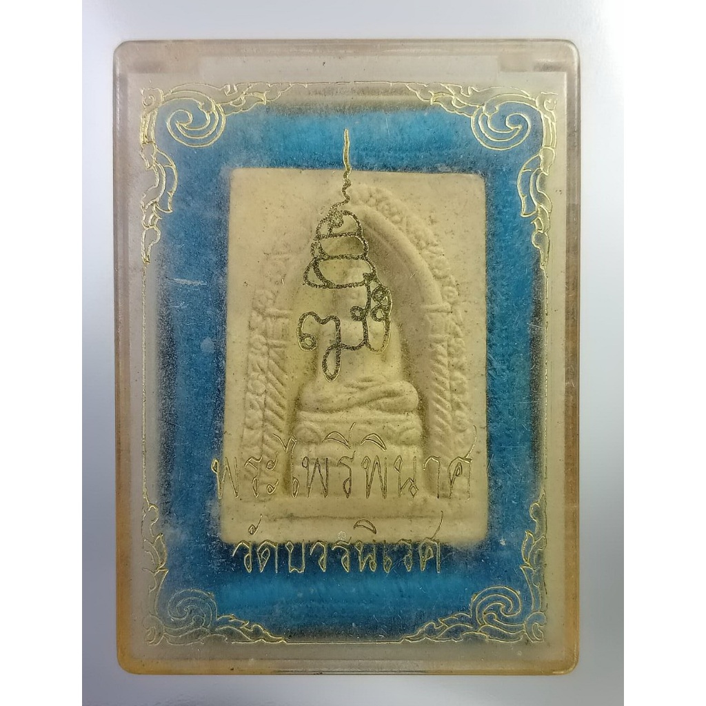 ก670  สมเด็จพระไพรีพินาศ วัดบวรนิเวศวิหาร ปี2534