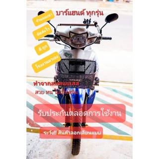 บาร์แฮนด์ วัยรุ่นอินโด บาร์จับโทรศัพท์ ค้ำแฮนด์