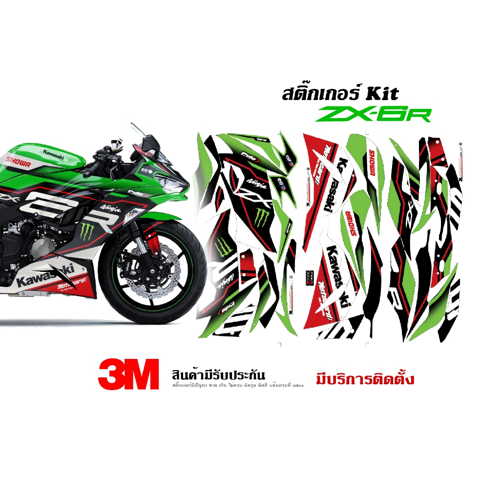 VR Wrap สติ๊กเกอร์ Kawasaki ZX6r New collection 2021