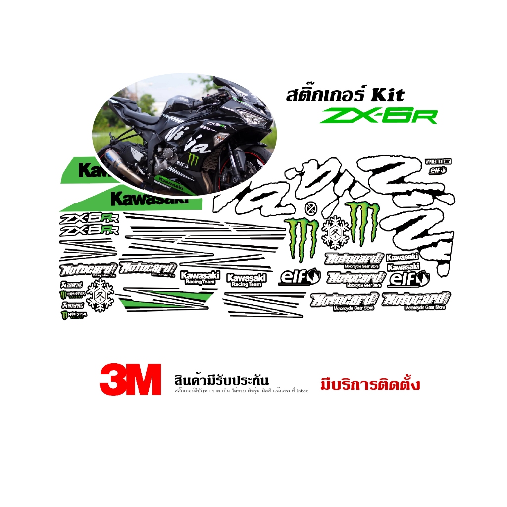 VR Wrap สติ๊กเกอร์ Kawasaki ZX6r ลาย Wintertest