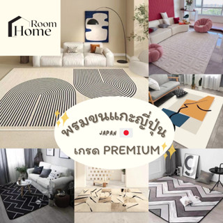 พรมปูพื้น พรมขนแกะญี่ปุ่น ขนาด 3.5 ฟุต 5 ฟุต ขนนุ่มพิเศษ เกร…