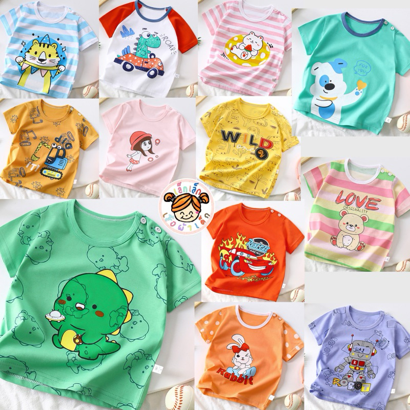 [พร้อมส่ง]เสื้อยืดเด็ก ลายน่ารักใส่สบาย ราคาถูก
