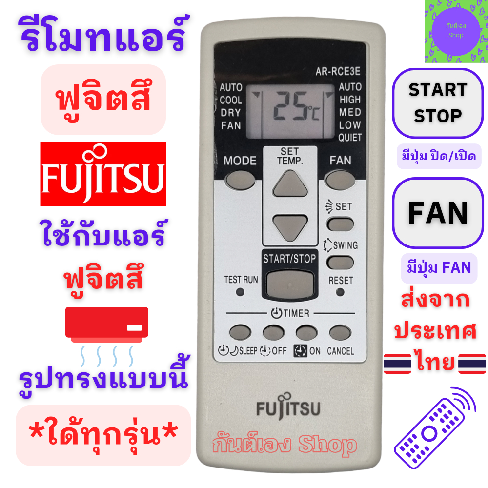 รีโมทแอร์ Fujitsu ฟูจิตสึ AR-RCE3E AC A/C ใช้กับแอร์รูปทรงแบบนี้ใด้ทุกรุ่น หน้าตาเหมือนกันใช้ด้วยกันใด้ พร้อมส่ง FUJITSU