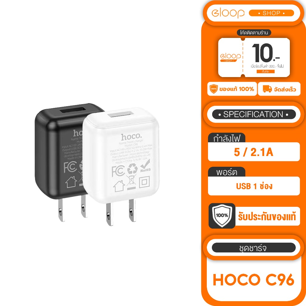 Hoco C96 หัวชาร์จ 1 USB ชาร์จเร็ว 2.1A ปลั๊กชาร์จ USB Travel Charger