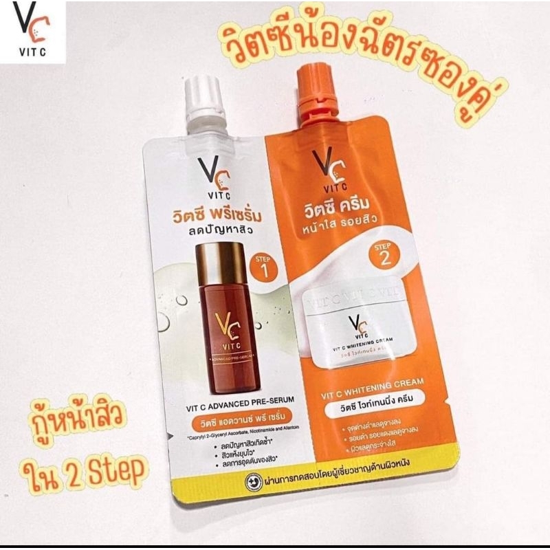 vcพรีเซรั่ม วิตซีน้องฉัตรซองคู่