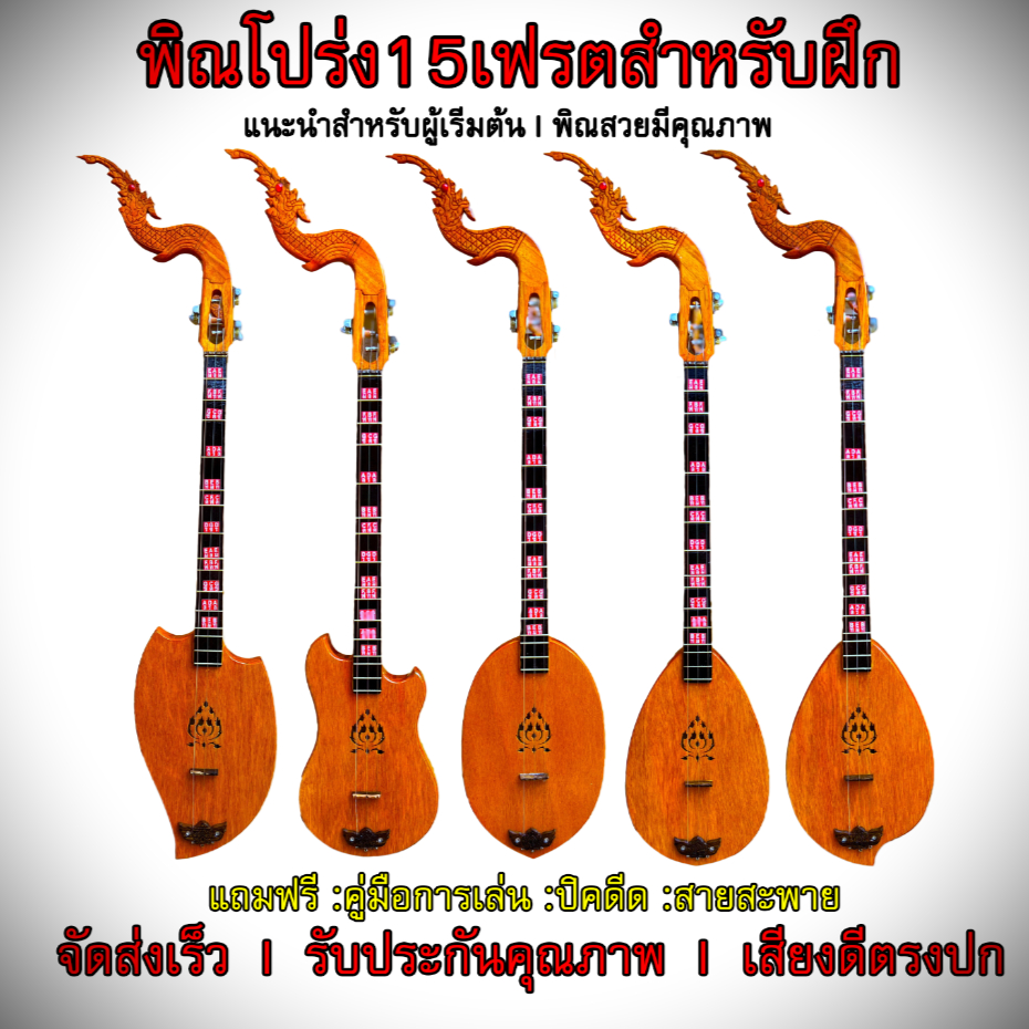 พิณโปร่งอย่างดี ขนาดกลาง แถมคู่มือการเล่น สายสะพาย และปิคดีด