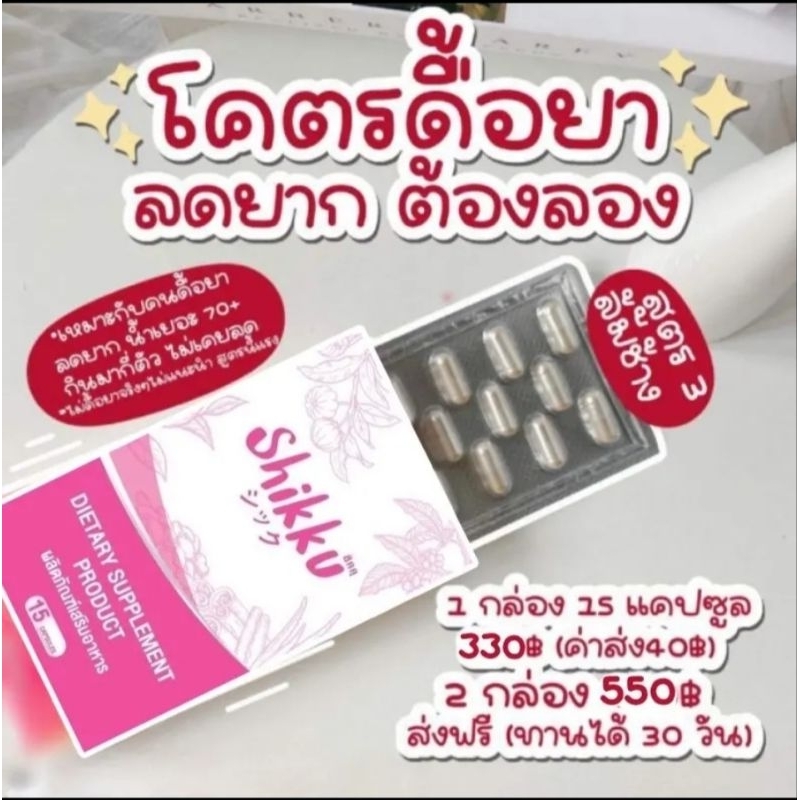 shikku(ชิคคุ)💥Viviplus💥ราคาส่ง​💊ส่งฟรีจากบริษัท​ 💯สูตรใหม่ลดด่วน3-20โล💢