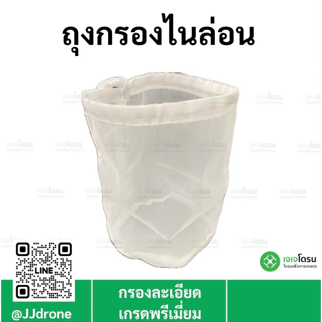 ถุงกรอง ไนลอน สำหรับ โดรนเกษตร ตาข่ายทอแน่น กรองไม่ให้สารอุดตัน โดรน