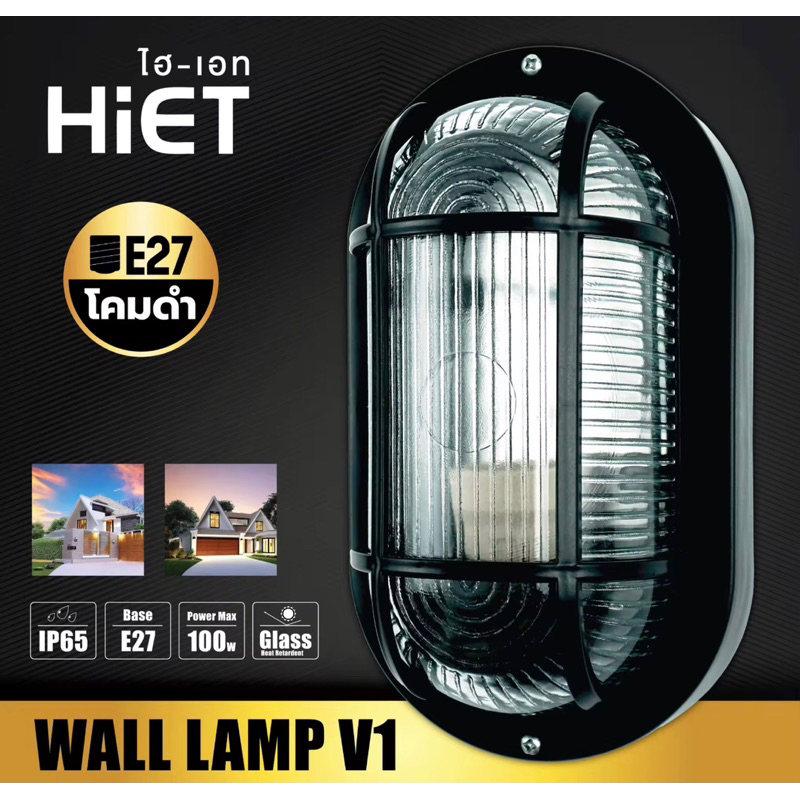 HIET โคมไฟติดผนัง ไฟประดับกลางแจ้ง ไฟ LED กลางแจ้ง Wall lamp โคมติดทางเดิน E27