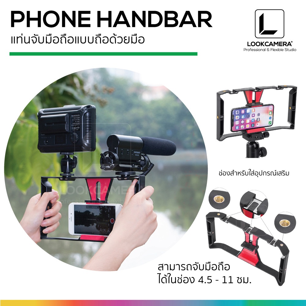 ตัวจับโทรศัพท์ ตัวจับโทรศัพท์ PHONE HANDBAR แท่นจับมือถือ แบบถือด้วยมือ ถ่ายภาพวิดีโอ