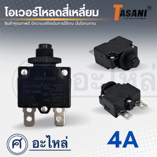 โอเวอร์โหลด สวิทรีเซ็ต แบบเหลี่ยม 3A -35A มีหลายขนาดให้เหลี่ยม ออกใบกำกับภาษีได้