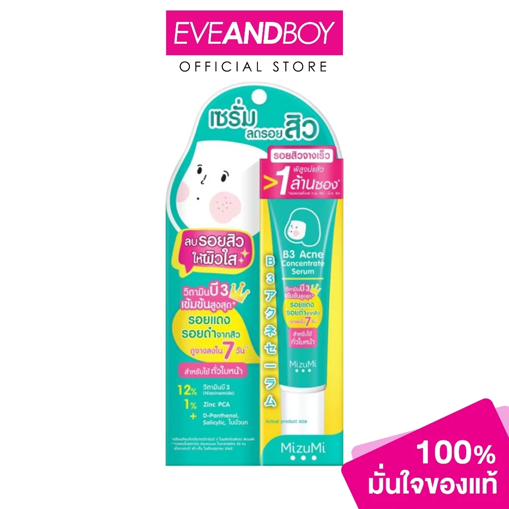 MIZUMI - B3 Acne Concentrate Serum (13 g.) มิซึมิ บีทรี แอคเน่ คอนเซนเทรท เซรั่ม 13 กรัม