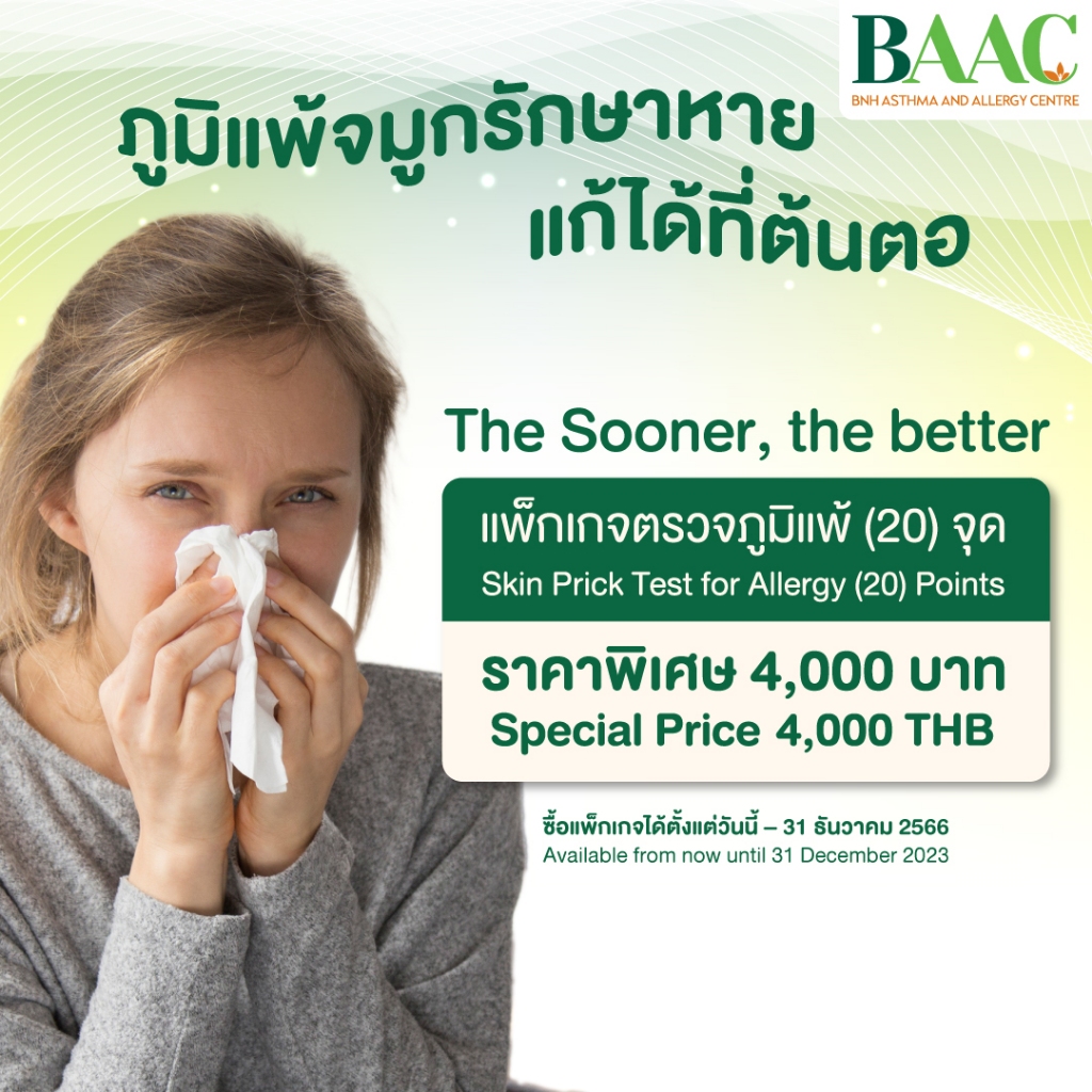 [E-Coupon] แพ็กเกจตรวจภูมิแพ้ (20) จุด |โดยโรงพยาบาลบีเอ็นเอช BNH Hospital