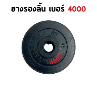 ยางรองลิ้น อะไหล่ปั๊มชัก 1นิ้ว 11/2นิ้ว 2นิ้ว เบอร์ 1200 1500 4000 6000 8000 10000 12000