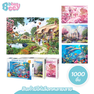 BAY Jigsaw puzzles จิ๊กซอว์ปริศนา 1000 ชิ้น ของเล่นการศึกษา สำหรับเด็กและผู้ใหญ่