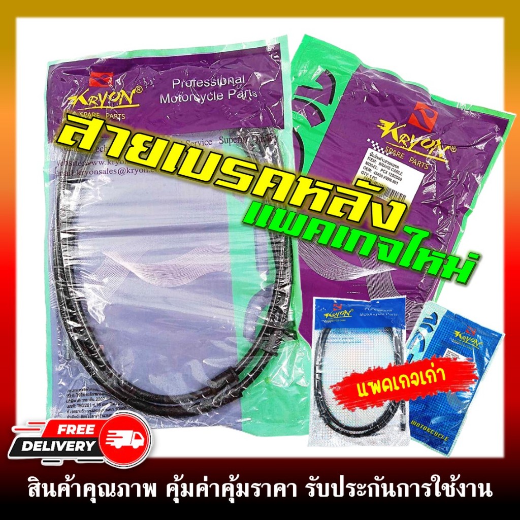 สายเบรคหลัง สายเบรคหลังเดิม CLICK, FINO, MIO, SCOOPY-I, AEROX, MIO125/I, APGRAND-FILANO, GT125, PCX150(12-19), PCX125 09