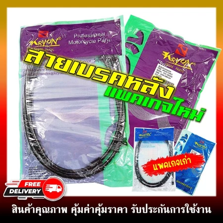 สายเบรคหลัง สายเบรคหลังเดิม CLICK, FINO, MIO, SCOOPY-I, AEROX, MIO125/I, APGRAND-FILANO, GT125, PCX150(12-19), PCX125 09
