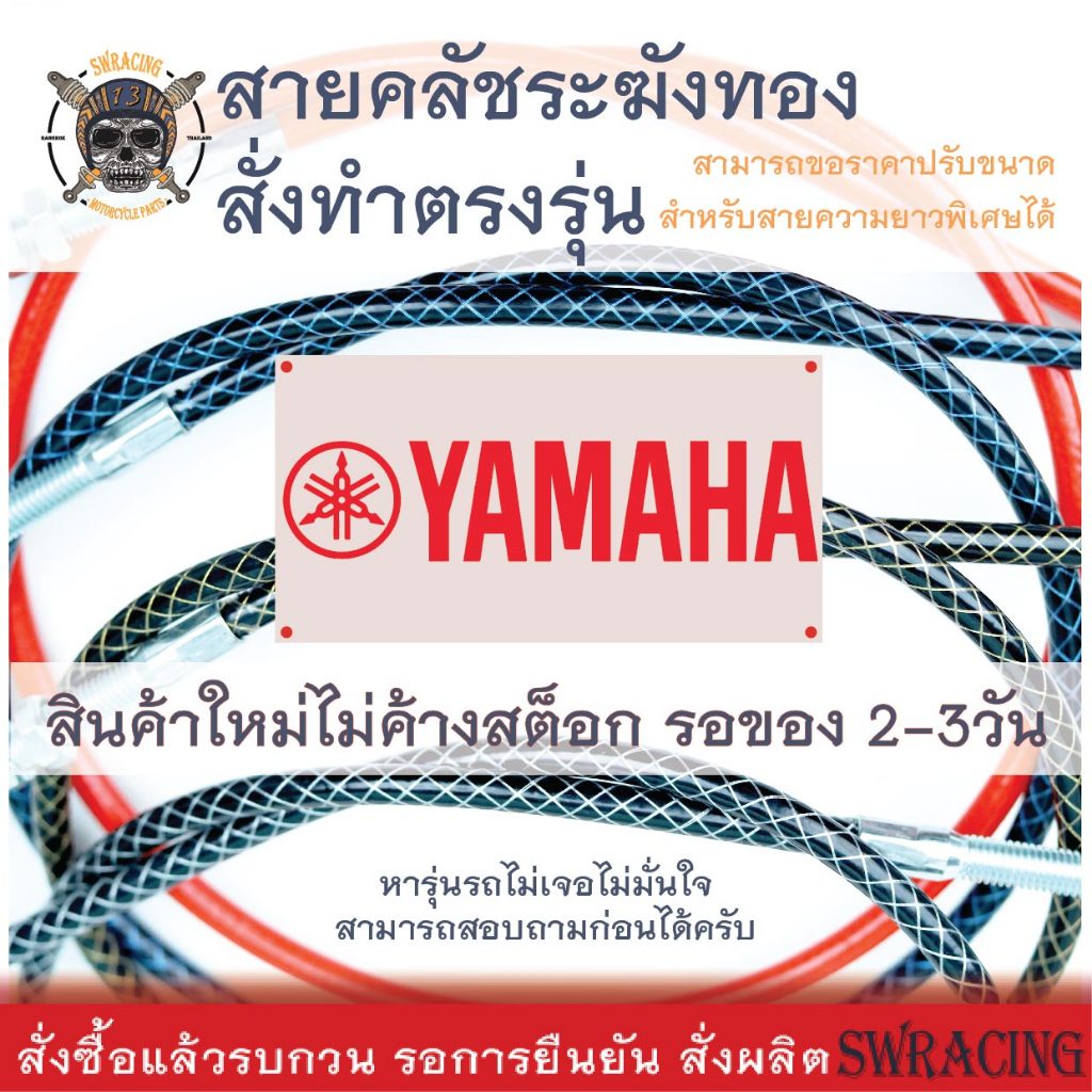 สายคลัชระฆังทองแท้ YAMAHA R3, สายคลัช MT งานตรงรุ่น สั่งทำใหม่ทุกเส้น ไม่มีของเก่าค้างสต็อกแน่นอน