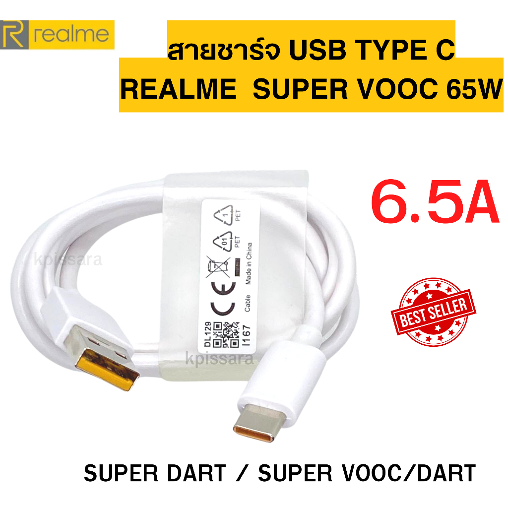 สายชาร์จเร็ว Realme SuperVOOC SuperDart Realme 6 6 Pro 7i 7 Pro 8 Pro 9 9 Pro 9 Pro+ 10 10 Pro C53 C