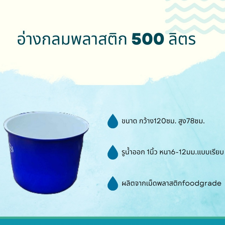 ถังกลมพลาสติก รุ่นRTO-500ลิตร ยี่ห้อcomosสีน้ำเงินแดงส้มฟ้าเขียวเหลืองมีทั้งผิวเรียบและผิวลอนขนาดควา