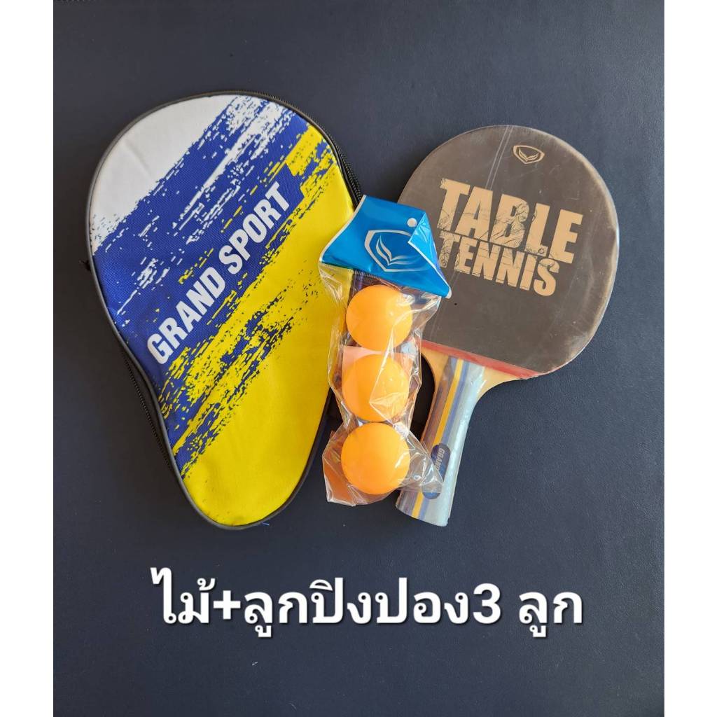 **ของแท้ส่งไว**ไม้ปิงปอง grand sport พร้อมซองใส่ ราคาต่อ1 ข้าง Table tennis 378266