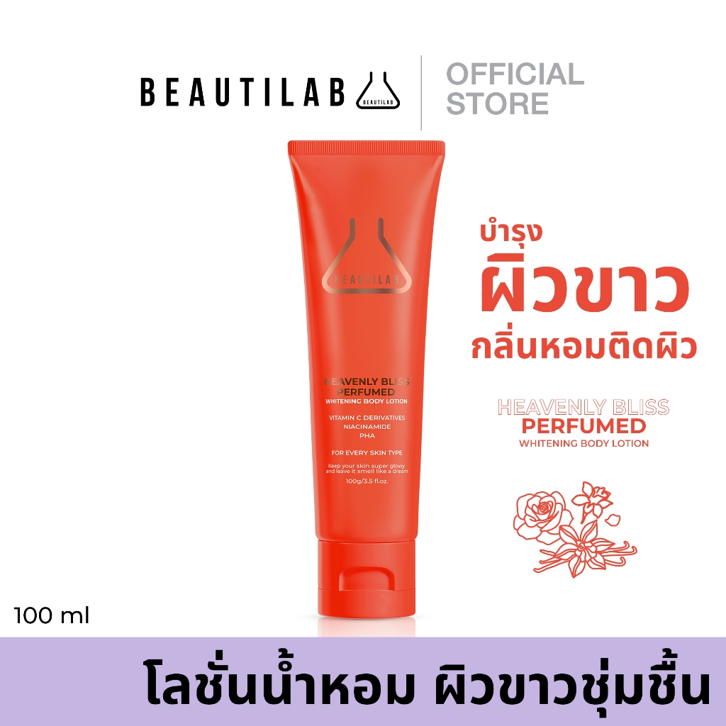 ซื้อ BEAUTILAB HEAVENLY BLISS PERFUMED WHITENING BODY LOTION โลชั่นบำรุงผิวขาว กลิ่นหอมติดผิวตลอดวัน