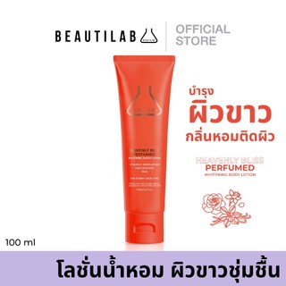 BEAUTILAB HEAVENLY BLISS PERFUMED WHITENING BODY LOTION โลชั่นบำรุงผิวขาว กลิ่นหอมติดผิวตลอดวัน