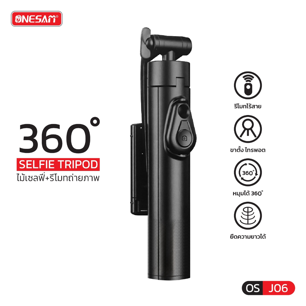 ONESAM รุ่น OS-J06 ขาตั้งกล้องโทรศัพท์มือถือ และ เซลฟี่สติ๊ก + รีโมทไร้สาย ของแท้ 100% รับประกัน 1 ปี
