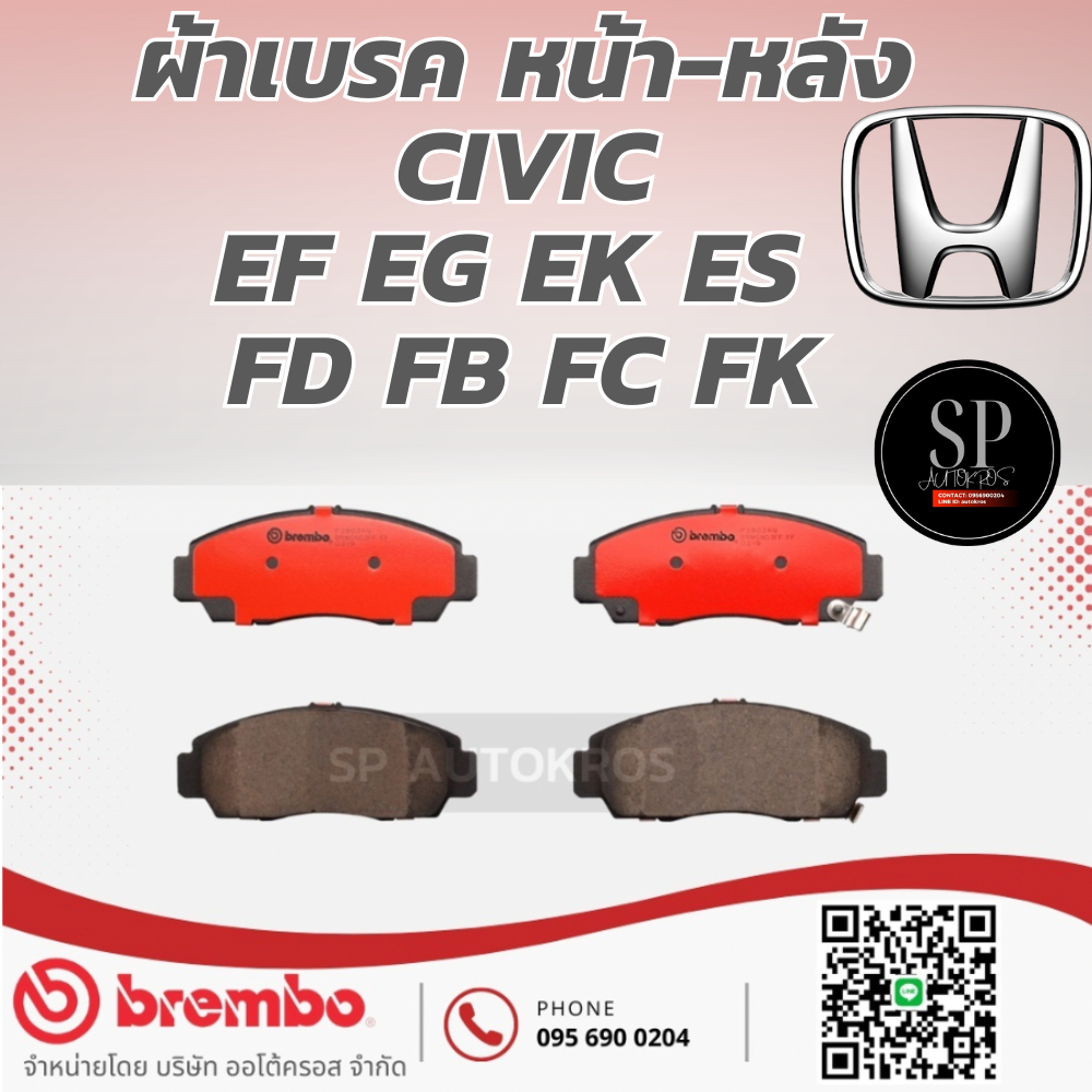 BREMBO ผ้าเบรค เซรามิค Civic FD FB FC FK EF EG EK ES(Dimension)  ฮอนด้า ซีวิค (เกรดเซรามิค Ceramic)