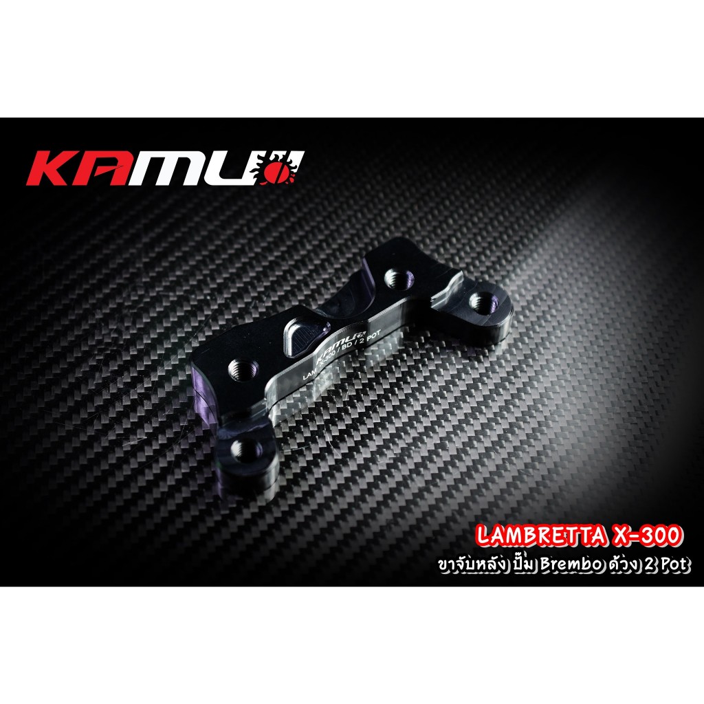 -ขาจับหลัง จาน 220 มิล. Lambretta X-300 ปั๊ม Brembo ด้วง 2 Pot ราคา 1500 บาท